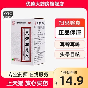 上药牌耳聋左慈丸60g/瓶大药房旗舰店耳聋耳鸣头晕目眩肝肾阴虚yp