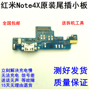 适用红米4A Note4X原装尾插小板 送话器充电小板 主板连接排线