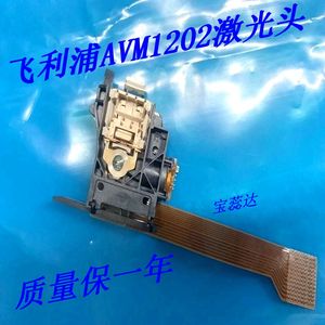 飞利浦VAM1202原装激光头通用AVM1201/CDM12.1发烧版CD光头