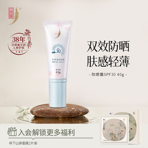 中草集防晒霜SPF30面部防晒霜女日常通勤学生护肤正品官方旗舰店