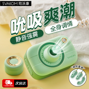 司沃康照相姬SVAKOM自慰器女性用品吮吸高潮成人情趣玩具绿色相机