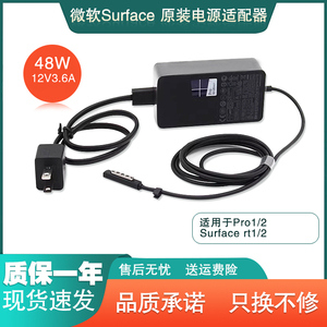 微软原装Surface pro1/2充电器线RT1/2原装48W电源适配器12V3.6A