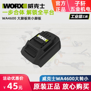 威克士WA4600转接器worx20V锂电电池转接器绿色大脚板电池转接头