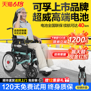 可孚电动轮椅智能全自动老人专用老年人残疾人瘫痪代步车轻便折叠