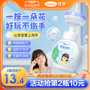 可孚儿童洗手液泡沫花朵杀菌消毒婴儿宝宝幼儿专用泡泡按压瓶小花