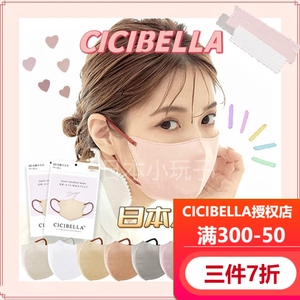 鼠一乐同款 日本cicibella彩色口罩冷感立体撞色耳绳3D美颜透气