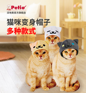 日本Petio派地奥萌宠帽子猫咪变装帽搞笑搞怪直立装变身装校服