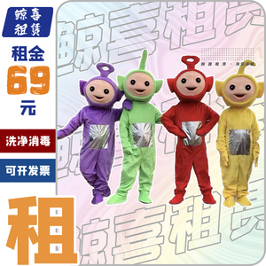 出租赁红色天线宝宝人偶服装出租活动表演道具卡通绿色成人玩偶服