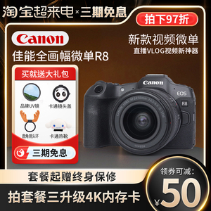 Canon/佳能EOS R8 RF24-50套机全画幅专微照相机6K超采样微单相机