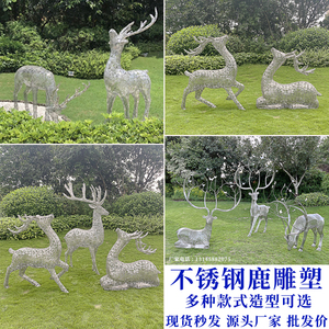 现货不锈钢鹿雕塑户外园林金属镂空梅花麋鹿景观动物创意小品摆件