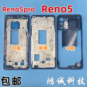 适用OPPO Reno5 5k Reno5pro Reno4se 中框边框前壳屏框 中壳 A面