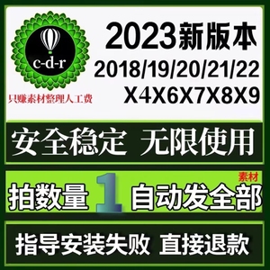 cdr软件包安装远程2023/2022/2020/X4/X8/2018/2019软件和教程