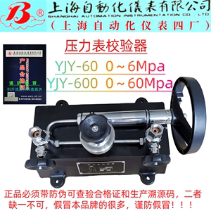 YJY-60/600压力表校验器60A/600A上海自动化仪表四厂0~6Mpa/60Mpa