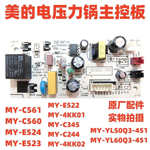 美的电压力锅主板MY-YL50Q3-451 C561 C560 E524 E523电源板 7958