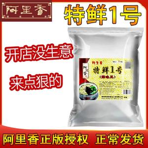 新品阿里香特鲜一号500g调料鲜味王特鲜1号提鲜增味回味烧烤火锅