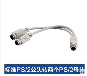 PS2一分二转接线键盘鼠标接口6针圆口分线器 PS一分二线工控机用