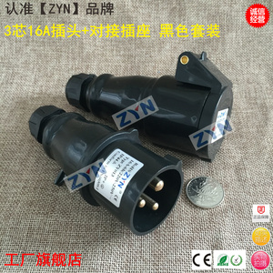 ZYN兆华阳品牌220V工业防水插头插座3P芯16A32A黑色蓝黄舞台灯光