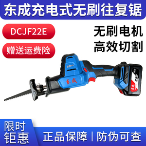 东成充电式20V无刷款锂电往复锯DCJF22E小型马刀锯木工切割机东城