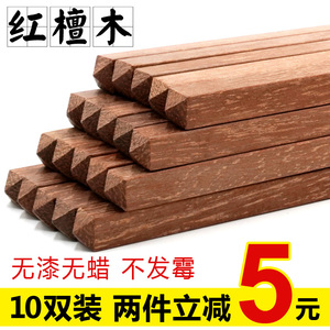 高档红檀木筷子10双家庭装 红木无漆无蜡 木质餐具实木家用中华筷
