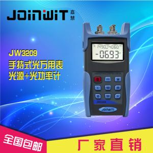嘉慧/JOINWIT手持式光万用表光源光功率计一体机JW3209