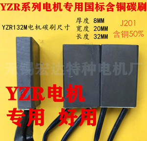 国标J201半铜50%优质YZR电机碳刷厚8 10  12.5 20 25 32 40 50 60