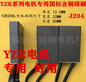 YZR200L-6-22KW/26KW绕线转子电机国标碳刷及碳刷架子滑环导电环