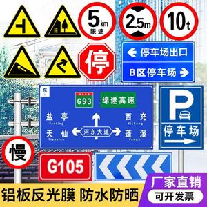 交通标志牌厂家路名牌道路指示牌警示牌铝板指路牌广告牌标杆定做