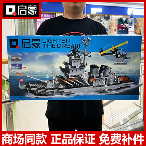 启蒙积木112巡洋战舰军事航母辽宁号潜水艇男孩拼装模型玩具礼物