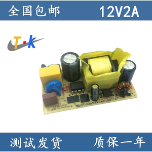 原装进口12V2A电源适配器裸板 12V2A足开关监控LED稳压电源板