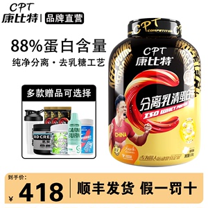 CPT康比特炽金分离乳清蛋白质粉4磅抹茶味ISO男女健身增肌粉1800g