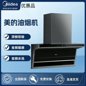 Midea/美的 CXW-140-DC9抽油烟机家用厨房顶侧双吸大吸力变频一级