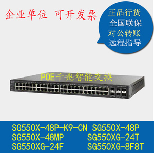 思科SG550X-48P-K9-CN/48P/48MP/24T/ 24F/ 8F8T POE千兆智能交换
