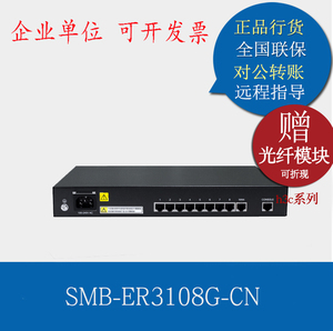 华三（H3C）SMB-ER3108G-CN/ER3208G3 8口千兆企业级路由器