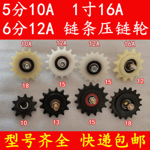 玉米小麦收割机压链轮56分1寸1026A铁尼龙单双链条张涨紧轮压链轮