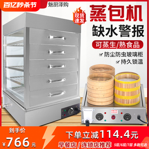 大型多层蒸包子箱商用蒸机插电保温蒸馒头番薯展示柜小笼包炉