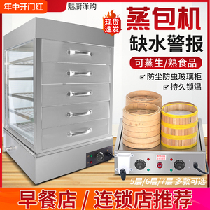 大型多层蒸包子箱商用蒸机插电保温蒸馒头番薯展示柜小笼包炉
