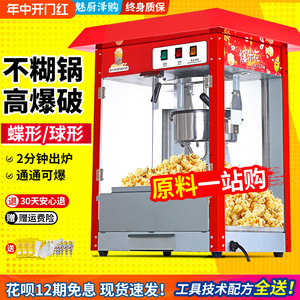爆米花机商用球形爆谷机影院苞米花锅全自动爆玉米花小吃膨化机器