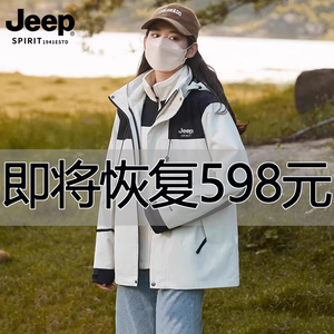 JEEP吉普冲锋衣三合一男女同款西藏户外旅游外套情侣百搭时尚风衣