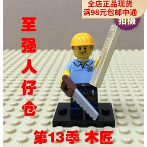 【至强人仔仓】LEGO 71008 乐高人仔抽抽乐第13季 木匠 9#