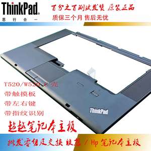 全新 联想 IBM THINKPAD T520 W520 T520I B D C壳 带触摸板 指纹