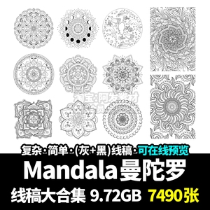 Mandala曼陀罗线稿儿童涂色绘画心灵减压可打印梦幻图案插画素材