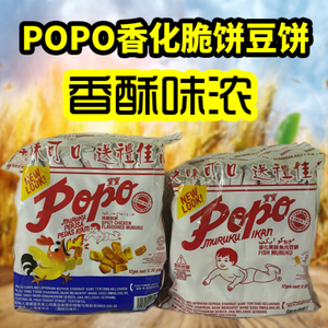 马来西亚进口PoPo鱼味豆饼辣味香化脆饼360g膨化休闲零食品包邮