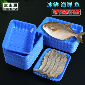 加厚一次性生鲜托盘超市PP塑料包装盒蓝色海鲜鱼猪肉长方形打包盒
