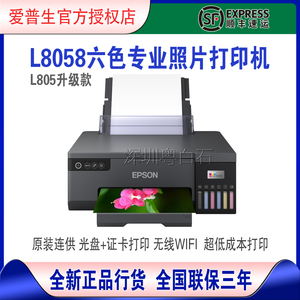 爱普生L8058A4 L18058A3六色/L11058四色专业A3+照片墨仓式打印机