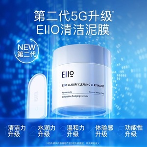 现货eiio升级款泥膜清洁面膜深层收缩毛孔粉刺油皮补水涂抹式白泥