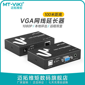 迈拓维矩网线转vga延长器转rj45网口100米50米网络传输器信号放大器200米