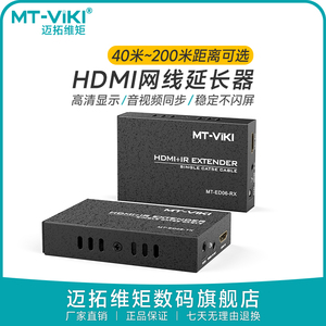 迈拓维矩hdmi网线延长器转换网口rj45音视频高清4K信号放大传输器