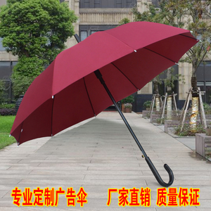 10骨长柄广告伞定制印刷文字LOGO图案定做遮阳加大双人商务晴雨伞