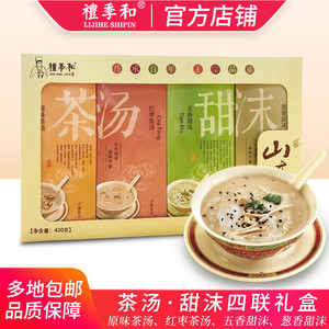 礼季和五香甜沫茶汤山东济南特产即食营养早餐粥汤420g组合礼盒装