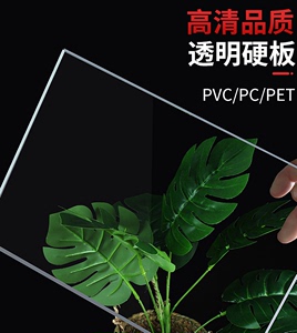 高透明PVC塑料板材PC板PVC板亚克力板透明PC薄板PET片PP片PVC片材